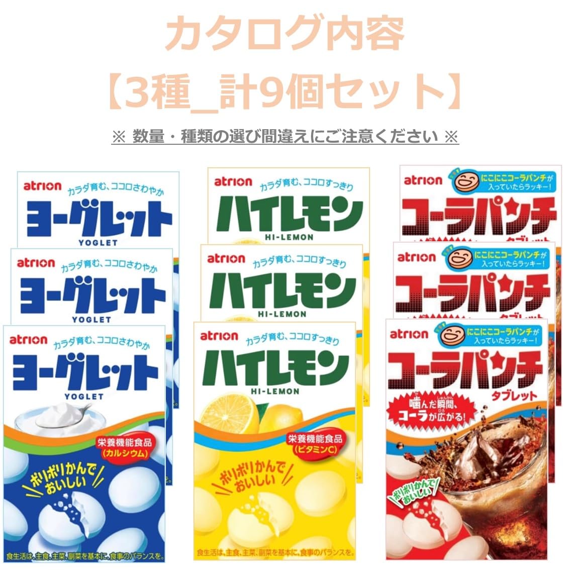 Amazon.co.jp: アトリオン製菓 【最大180粒】 選べる粒数18～180粒